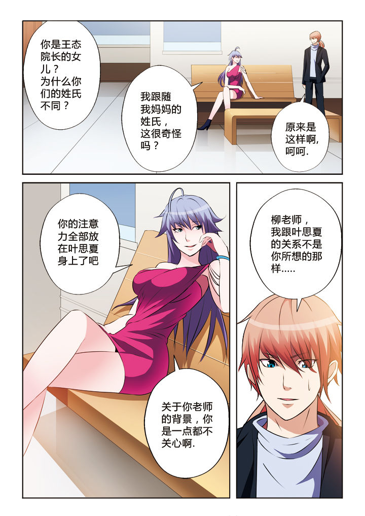 《你是谁》漫画最新章节第24章：免费下拉式在线观看章节第【4】张图片