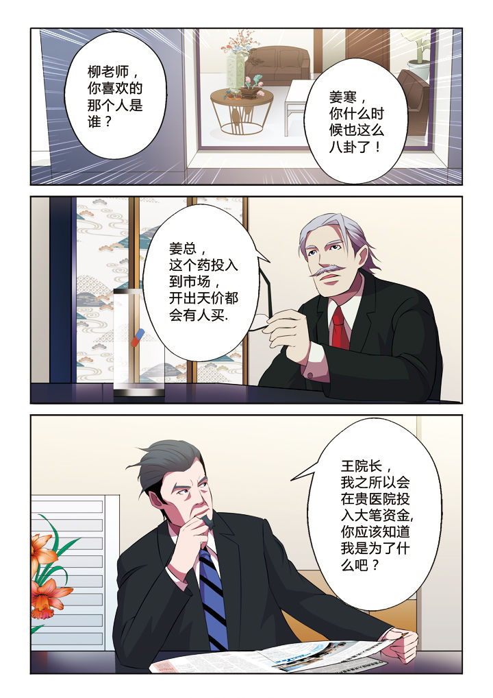 《你是谁》漫画最新章节第24章：免费下拉式在线观看章节第【2】张图片