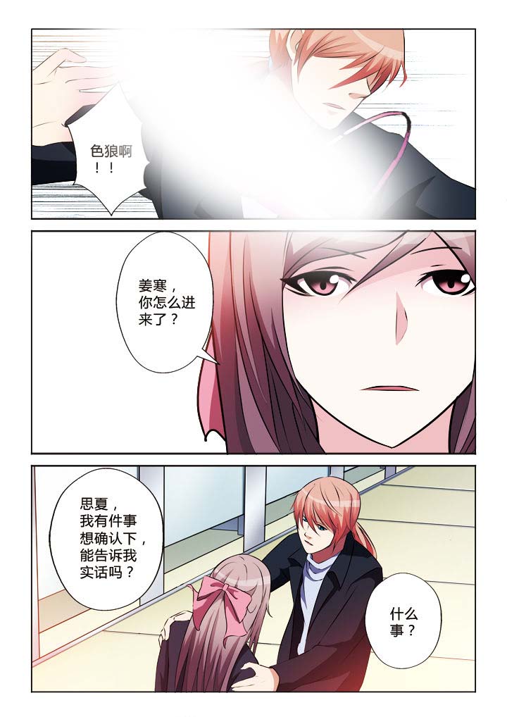 《你是谁》漫画最新章节第26章：免费下拉式在线观看章节第【6】张图片