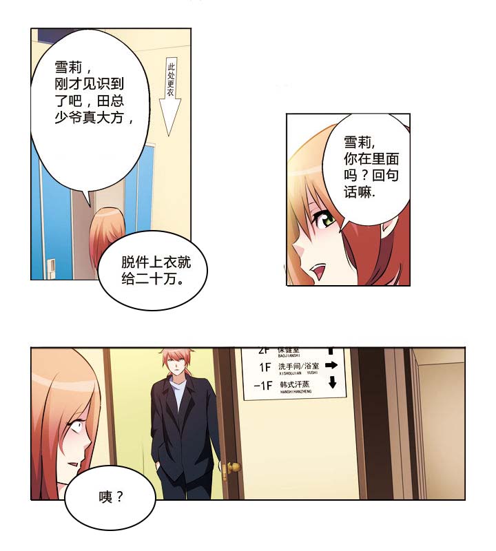 《你是谁》漫画最新章节第26章：免费下拉式在线观看章节第【7】张图片