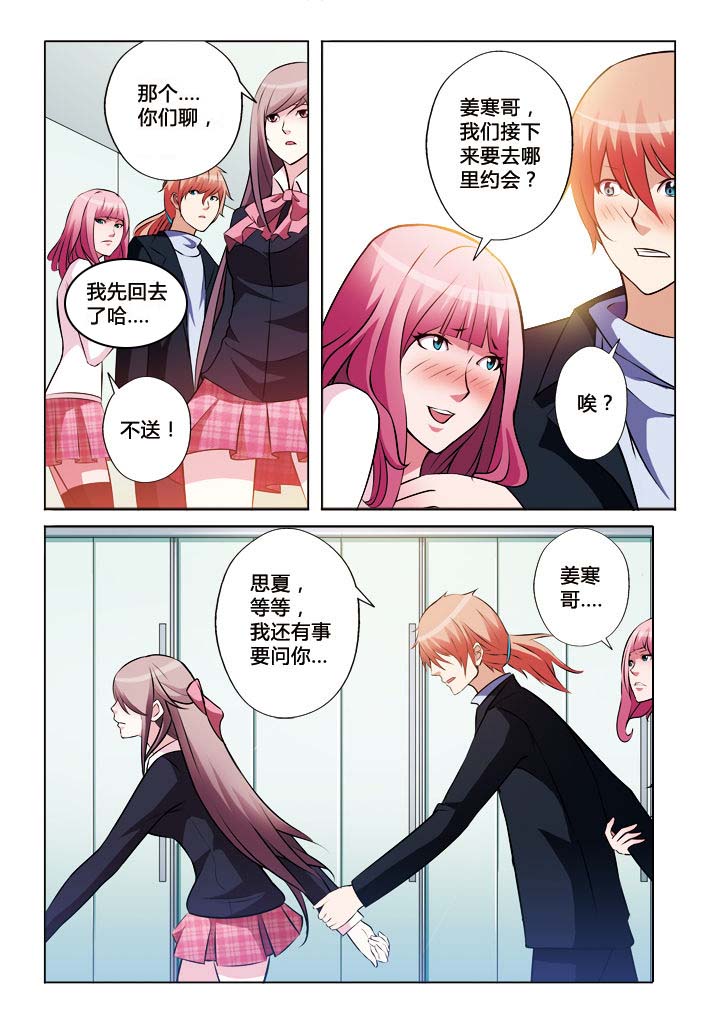 《你是谁》漫画最新章节第27章：免费下拉式在线观看章节第【7】张图片