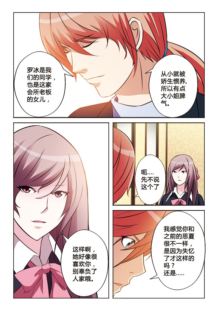 《你是谁》漫画最新章节第27章：免费下拉式在线观看章节第【3】张图片