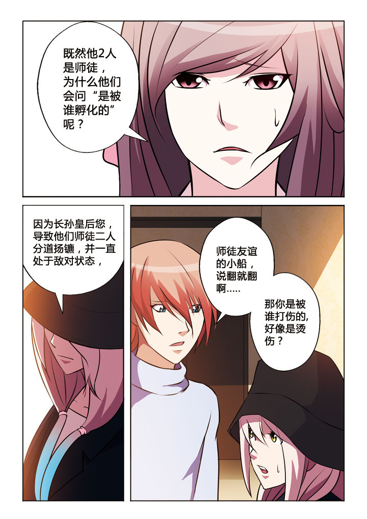 《你是谁》漫画最新章节第28章：免费下拉式在线观看章节第【2】张图片