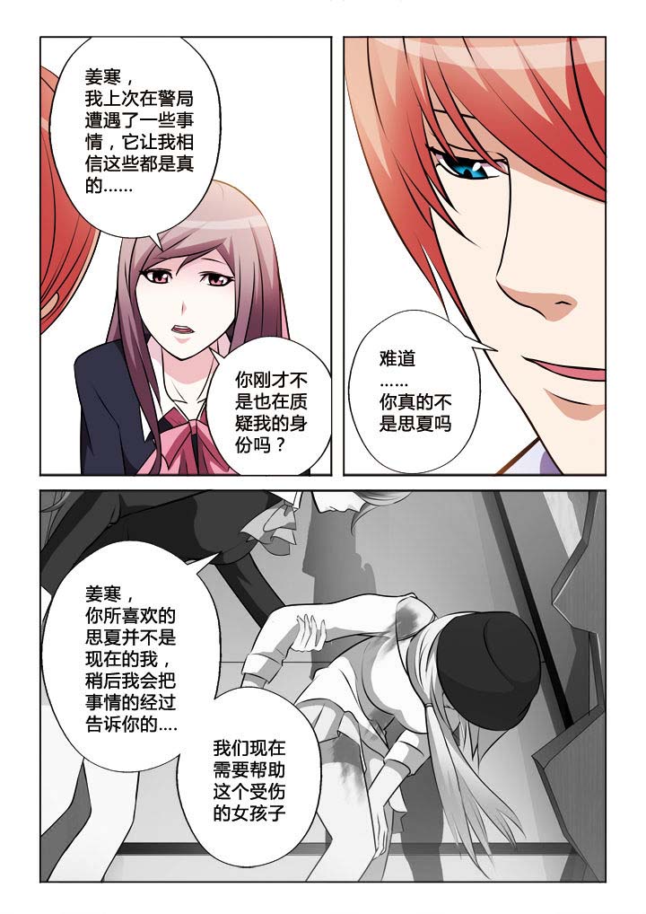 《你是谁》漫画最新章节第28章：免费下拉式在线观看章节第【8】张图片