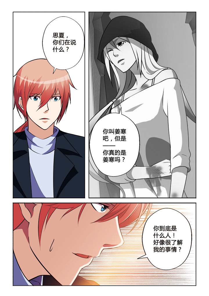 《你是谁》漫画最新章节第28章：免费下拉式在线观看章节第【10】张图片