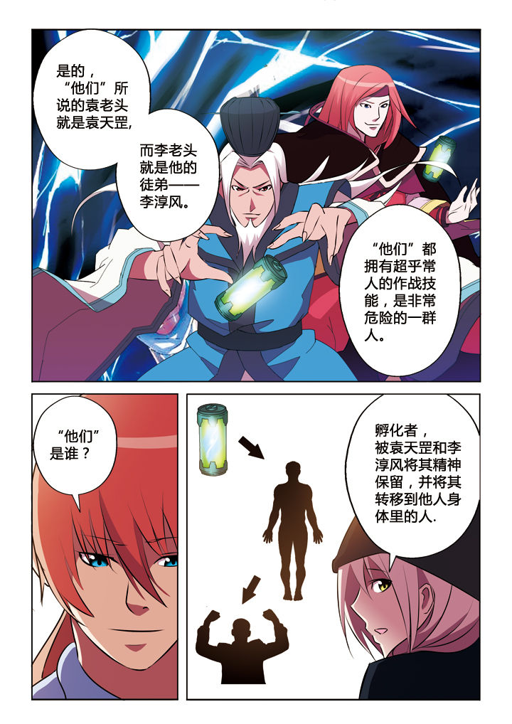 《你是谁》漫画最新章节第28章：免费下拉式在线观看章节第【5】张图片