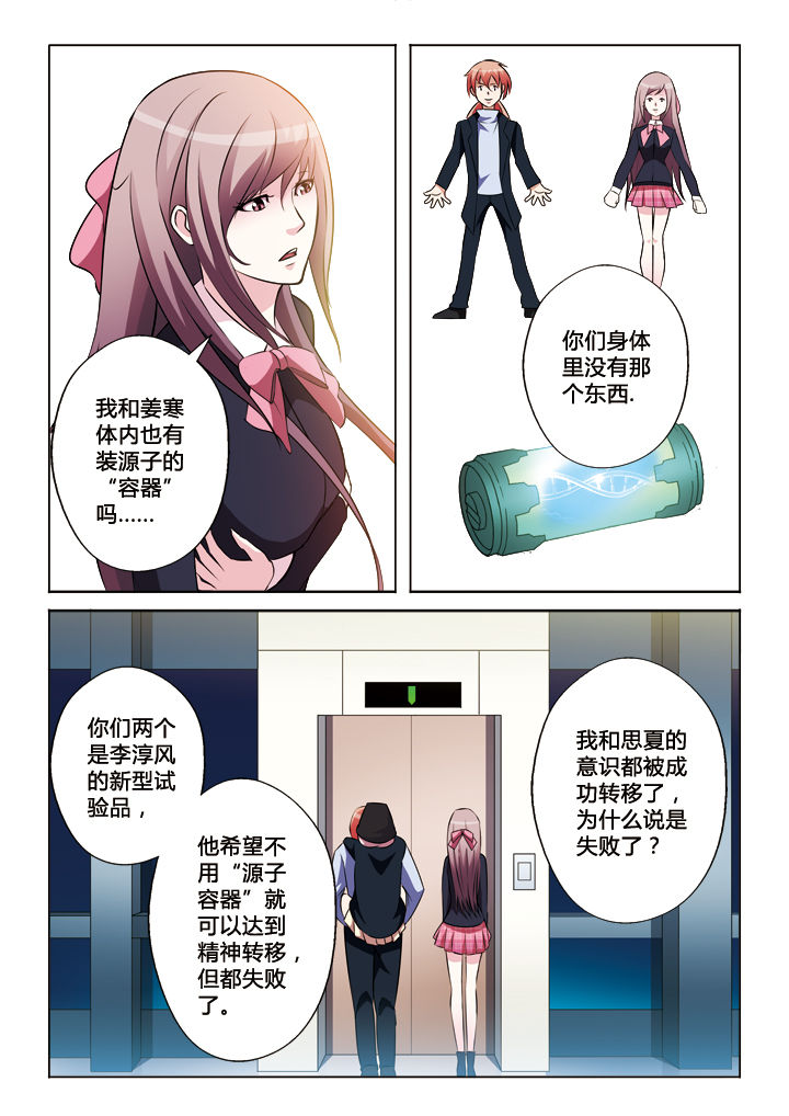 《你是谁》漫画最新章节第29章：免费下拉式在线观看章节第【7】张图片