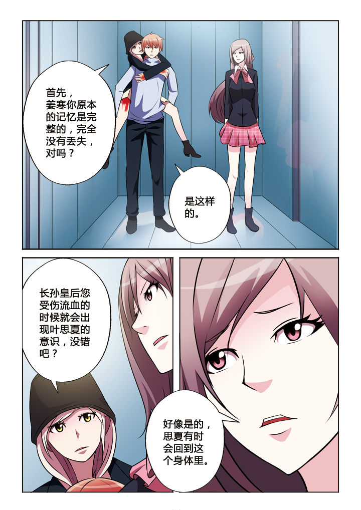 《你是谁》漫画最新章节第29章：免费下拉式在线观看章节第【6】张图片