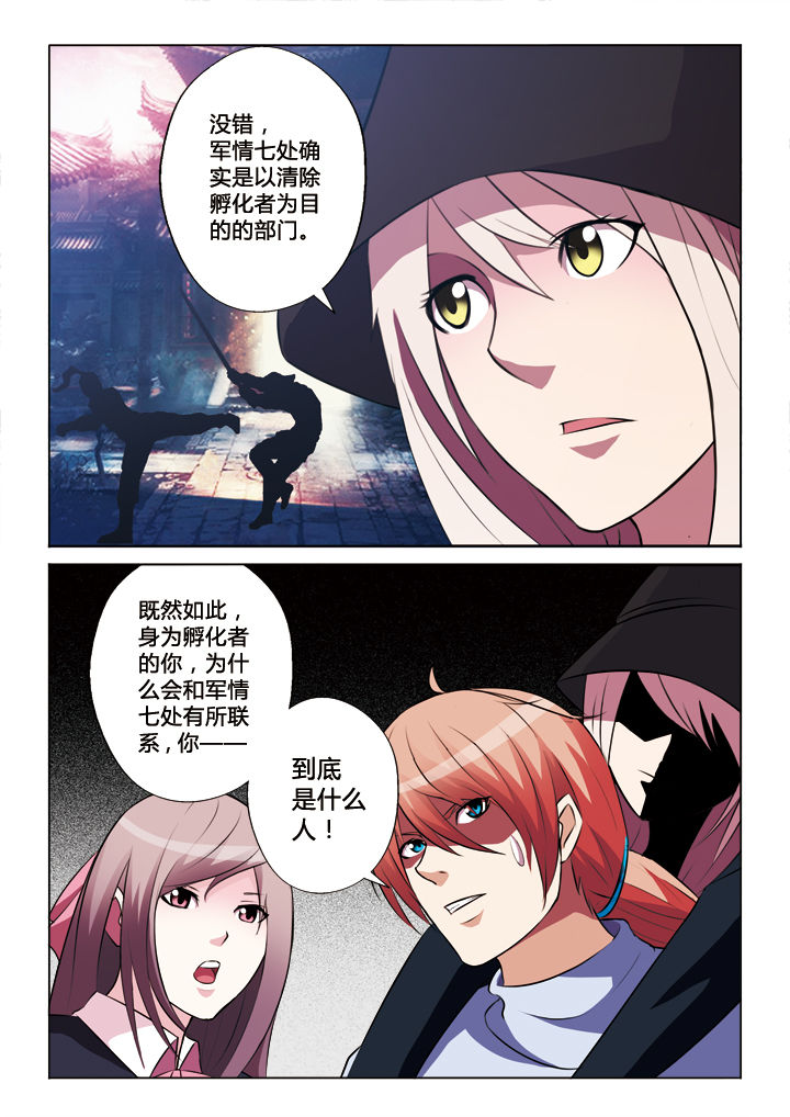 《你是谁》漫画最新章节第30章：免费下拉式在线观看章节第【1】张图片