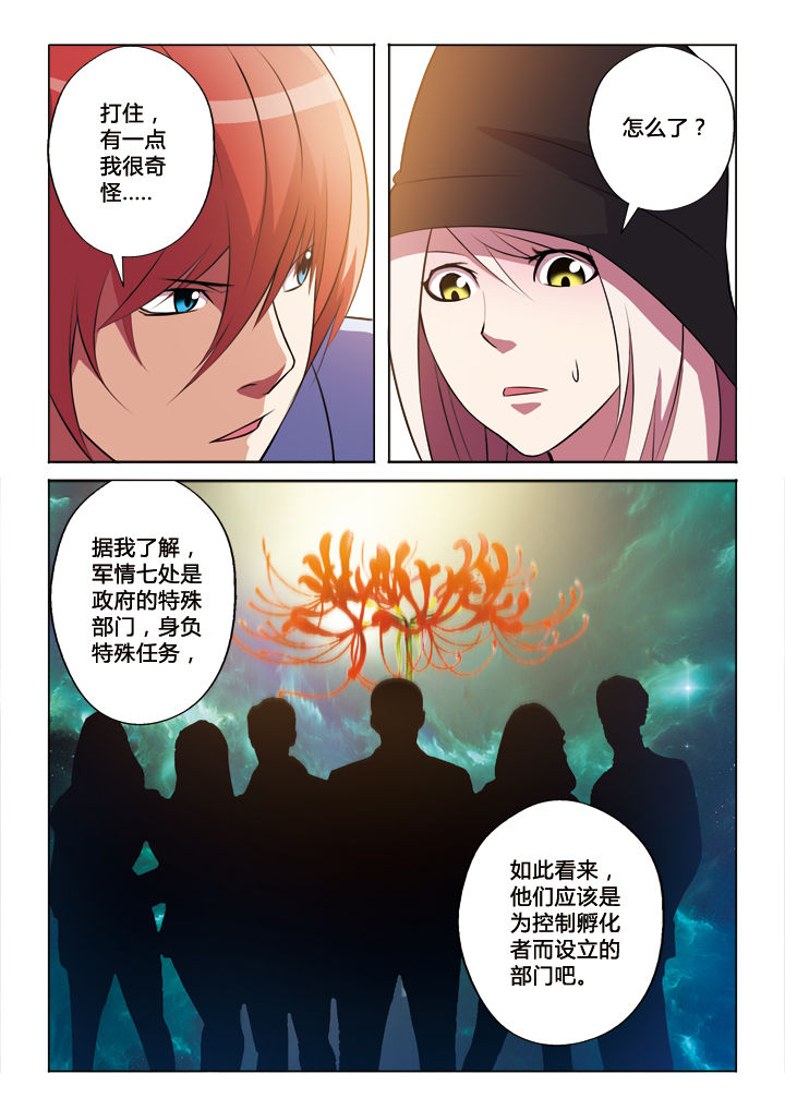 《你是谁》漫画最新章节第30章：免费下拉式在线观看章节第【2】张图片