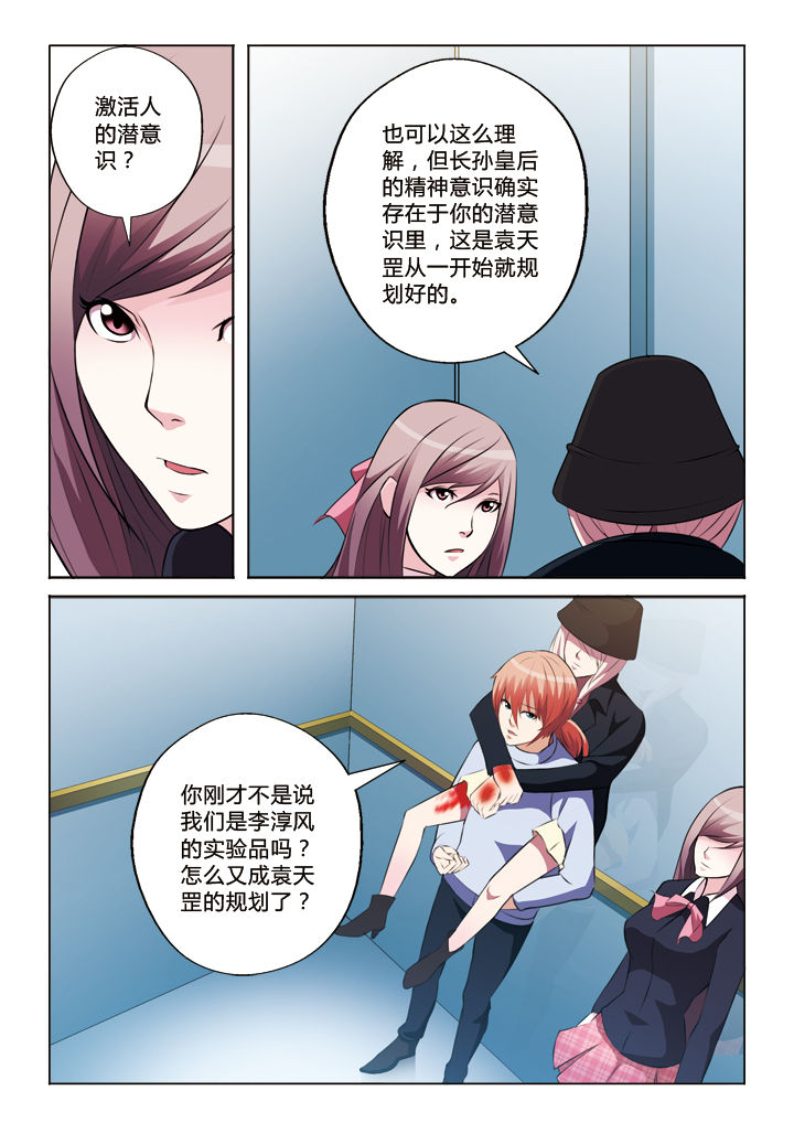 《你是谁》漫画最新章节第30章：免费下拉式在线观看章节第【9】张图片