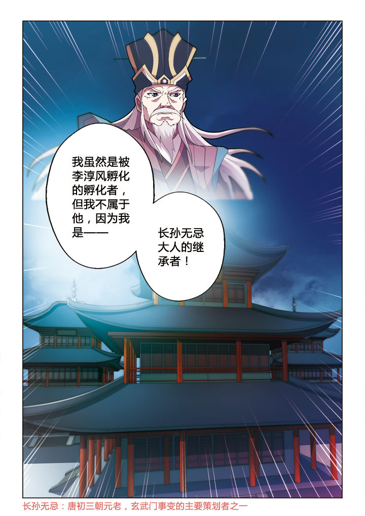 《你是谁》漫画最新章节第31章：武媚娘免费下拉式在线观看章节第【9】张图片