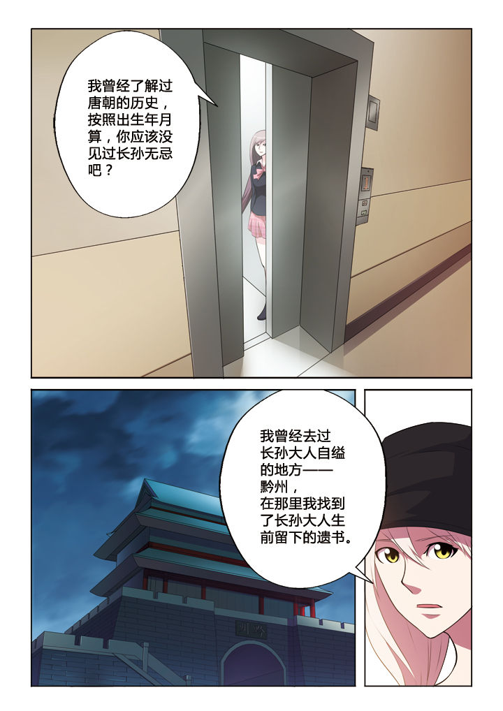 《你是谁》漫画最新章节第31章：武媚娘免费下拉式在线观看章节第【7】张图片