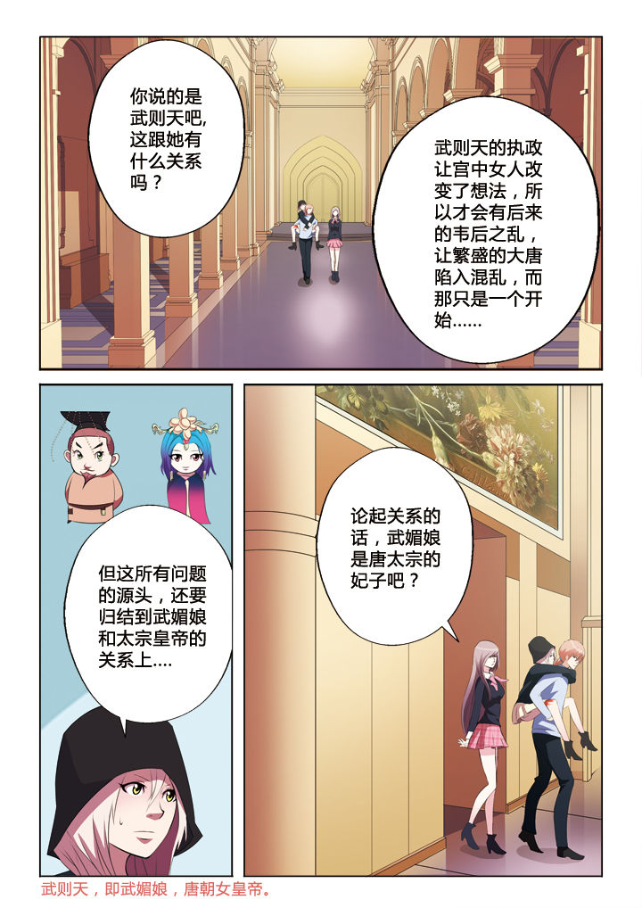 《你是谁》漫画最新章节第31章：武媚娘免费下拉式在线观看章节第【4】张图片