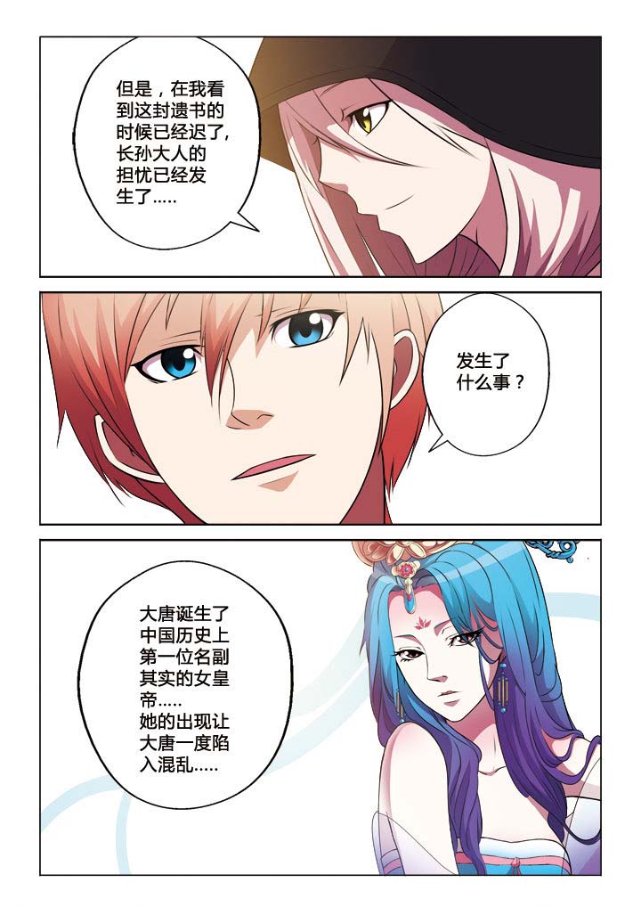 《你是谁》漫画最新章节第31章：武媚娘免费下拉式在线观看章节第【5】张图片