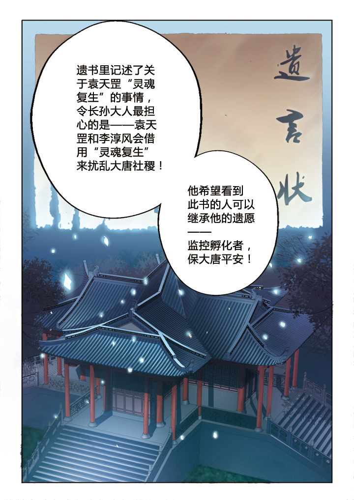 《你是谁》漫画最新章节第31章：武媚娘免费下拉式在线观看章节第【6】张图片