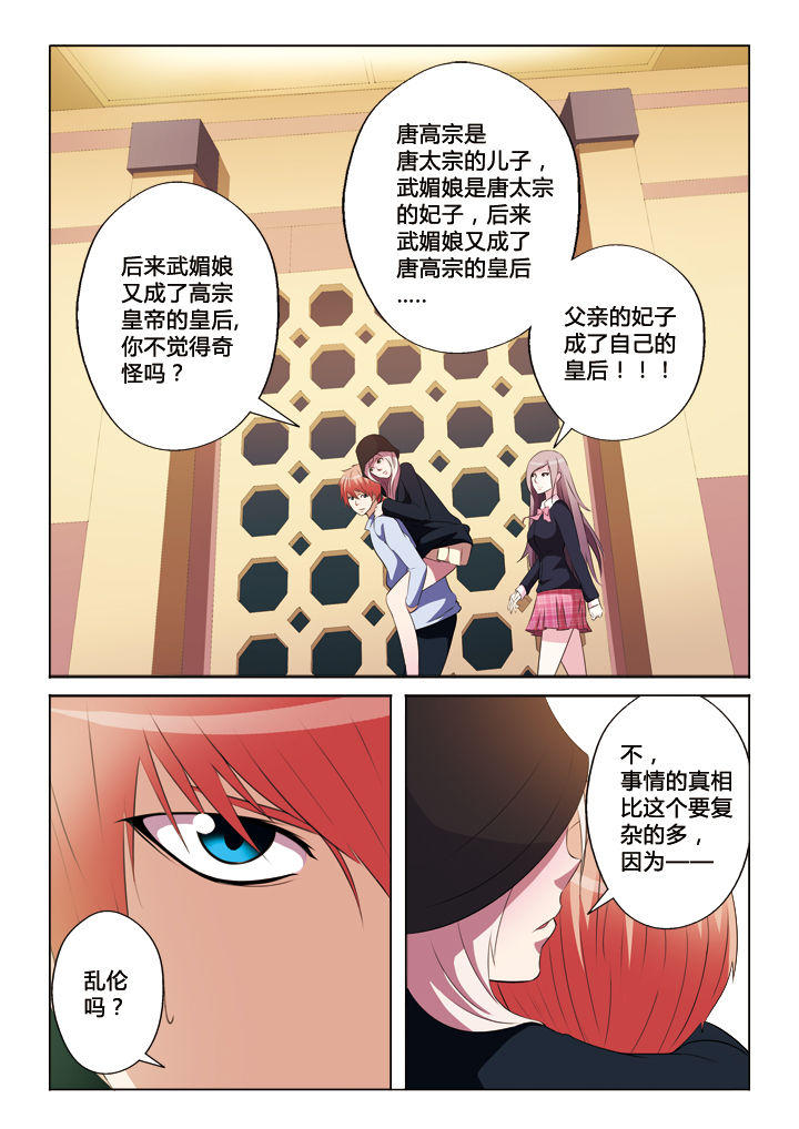 《你是谁》漫画最新章节第31章：武媚娘免费下拉式在线观看章节第【2】张图片