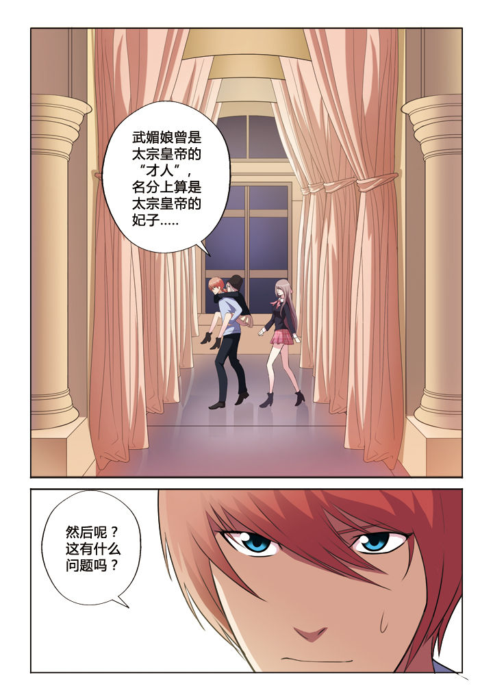 《你是谁》漫画最新章节第31章：武媚娘免费下拉式在线观看章节第【3】张图片