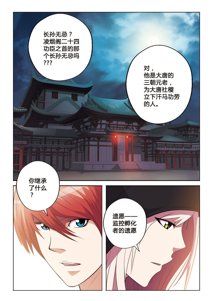 《你是谁》漫画最新章节第31章：武媚娘免费下拉式在线观看章节第【8】张图片