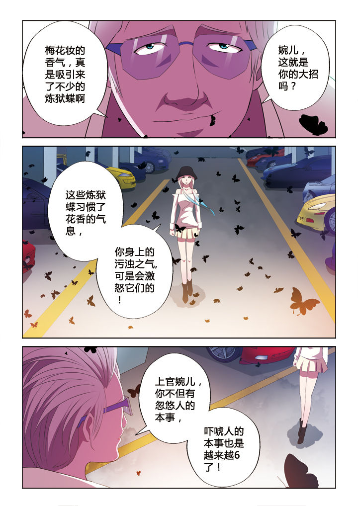 《你是谁》漫画最新章节第35章：梅花妆免费下拉式在线观看章节第【3】张图片