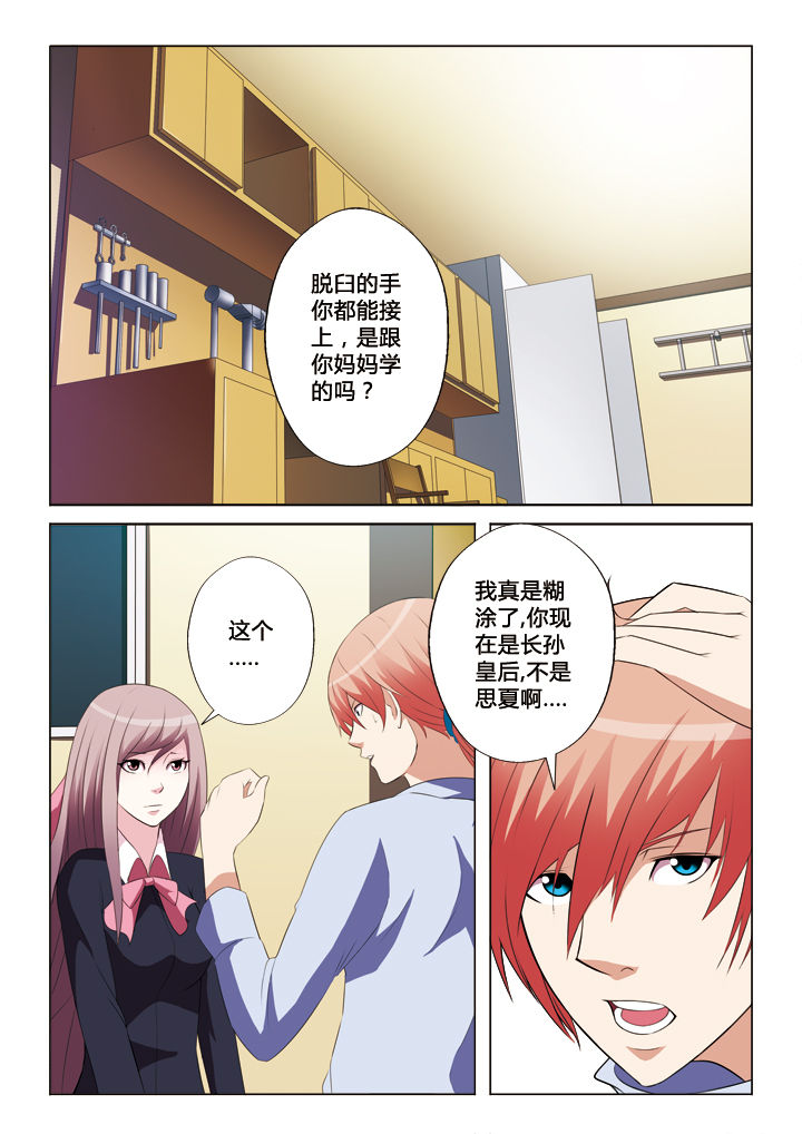 《你是谁》漫画最新章节第35章：梅花妆免费下拉式在线观看章节第【8】张图片