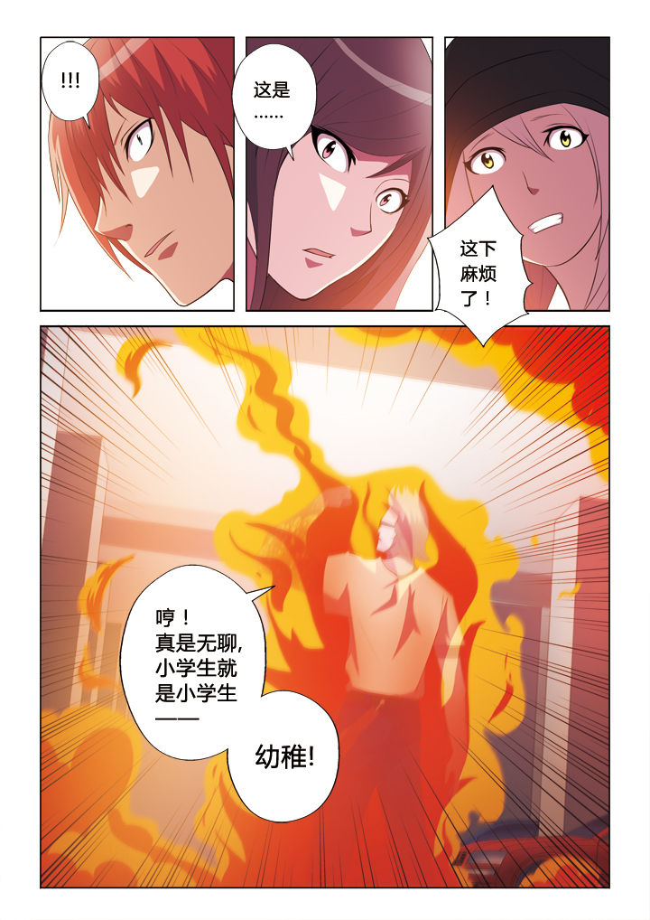 《你是谁》漫画最新章节第36章：火山麒麟臂免费下拉式在线观看章节第【3】张图片