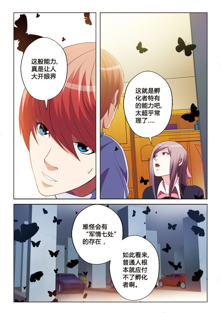 《你是谁》漫画最新章节第36章：火山麒麟臂免费下拉式在线观看章节第【7】张图片