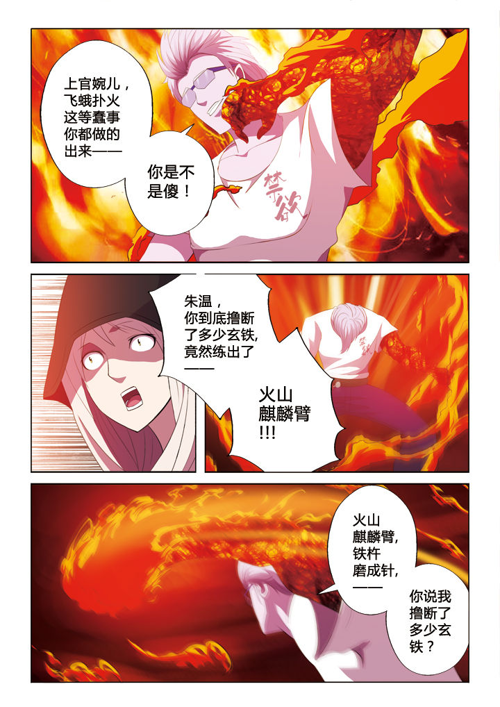 《你是谁》漫画最新章节第36章：火山麒麟臂免费下拉式在线观看章节第【2】张图片