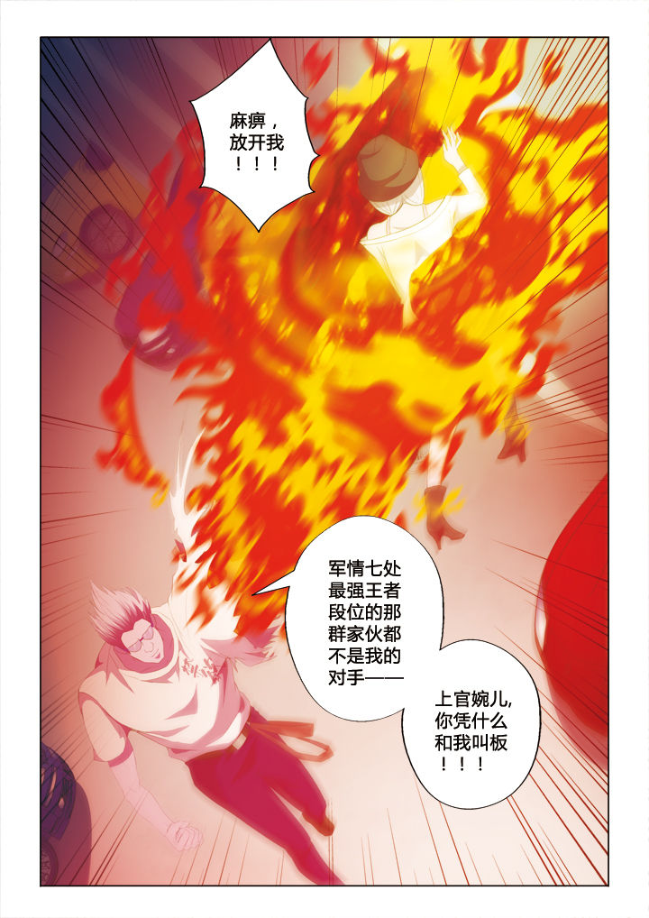 《你是谁》漫画最新章节第36章：火山麒麟臂免费下拉式在线观看章节第【1】张图片