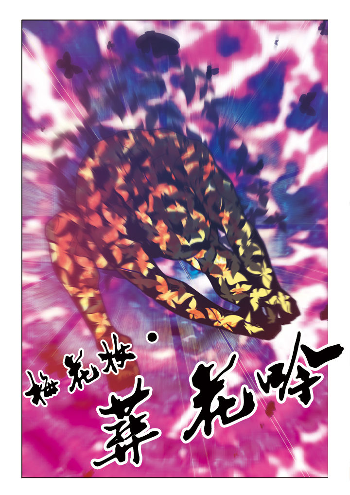 《你是谁》漫画最新章节第36章：火山麒麟臂免费下拉式在线观看章节第【5】张图片