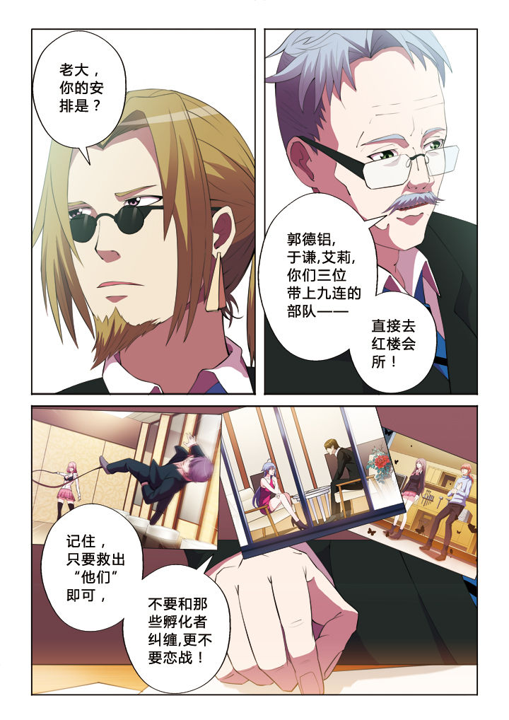 《你是谁》漫画最新章节第37章：部署免费下拉式在线观看章节第【3】张图片