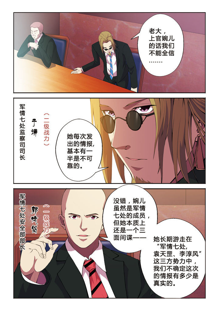 《你是谁》漫画最新章节第37章：部署免费下拉式在线观看章节第【8】张图片