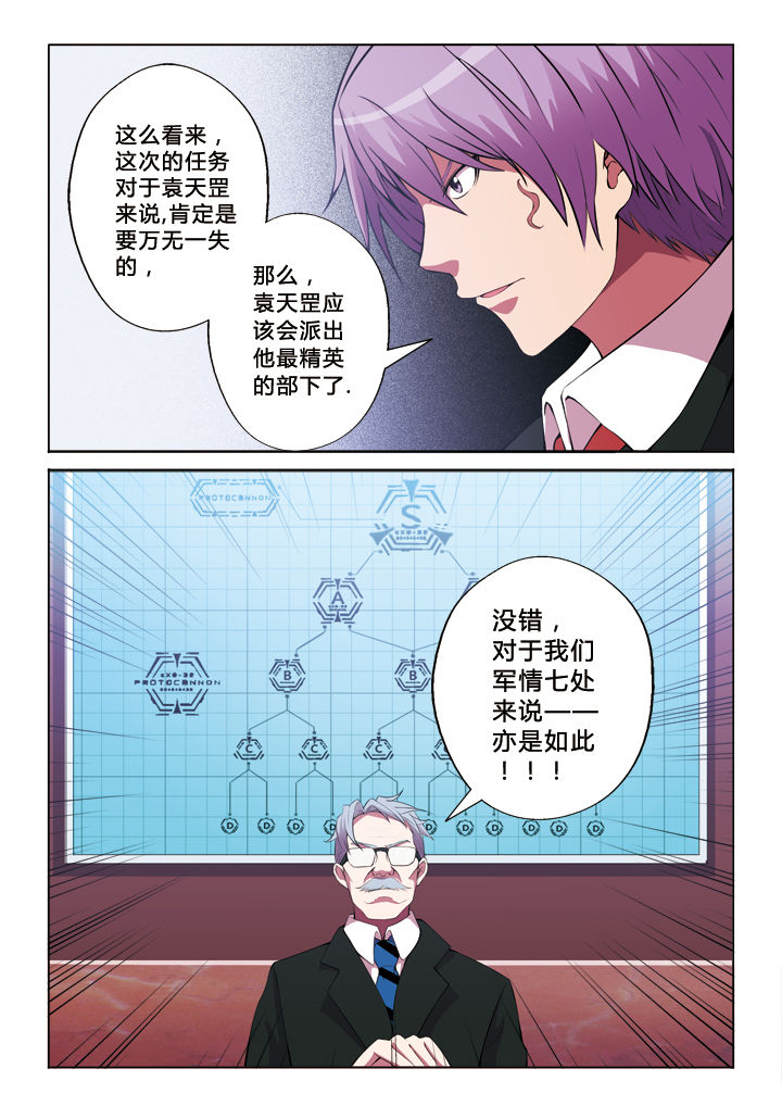 《你是谁》漫画最新章节第37章：部署免费下拉式在线观看章节第【4】张图片