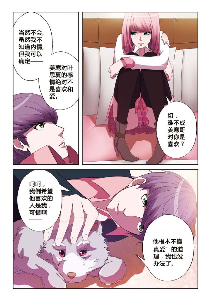 《你是谁》漫画最新章节第39章：喜欢的人免费下拉式在线观看章节第【3】张图片