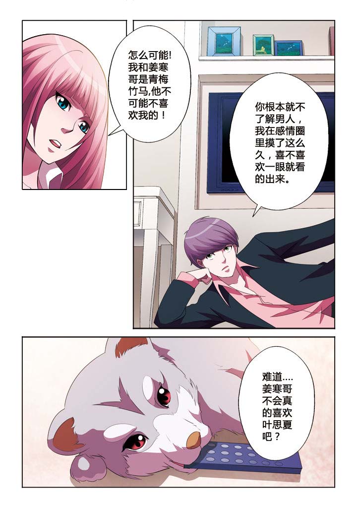 《你是谁》漫画最新章节第39章：喜欢的人免费下拉式在线观看章节第【4】张图片