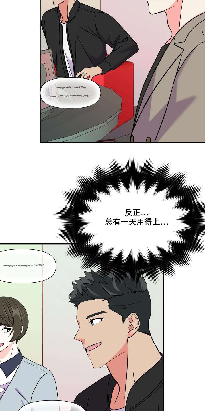 《男友回归》漫画最新章节第120章：【第三季】于是免费下拉式在线观看章节第【13】张图片