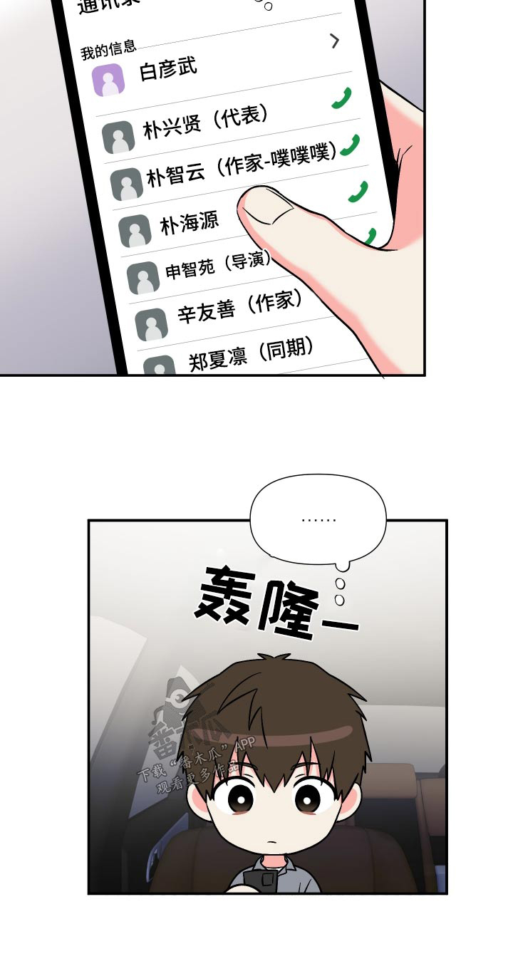 《男友回归》漫画最新章节第120章：【第三季】于是免费下拉式在线观看章节第【1】张图片