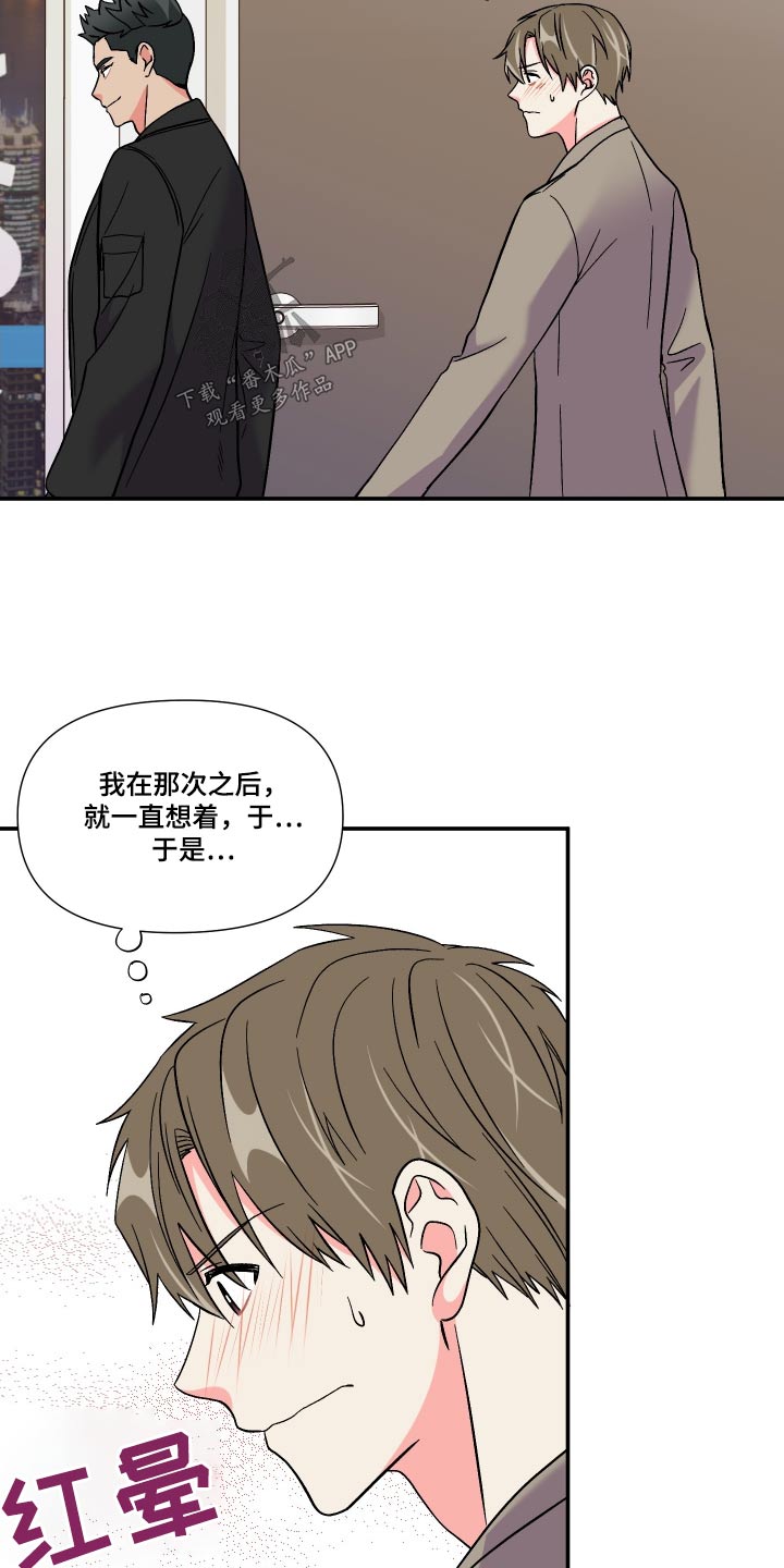 《男友回归》漫画最新章节第120章：【第三季】于是免费下拉式在线观看章节第【16】张图片