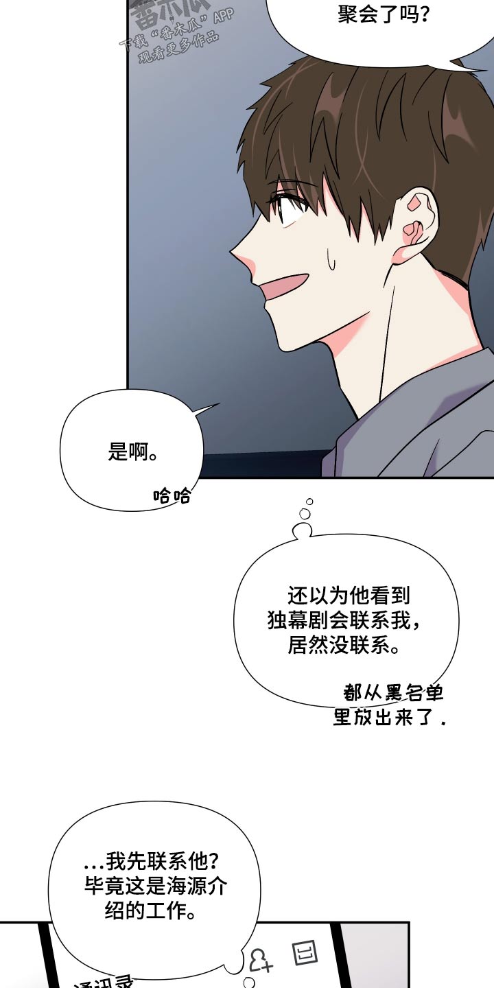 《男友回归》漫画最新章节第120章：【第三季】于是免费下拉式在线观看章节第【2】张图片