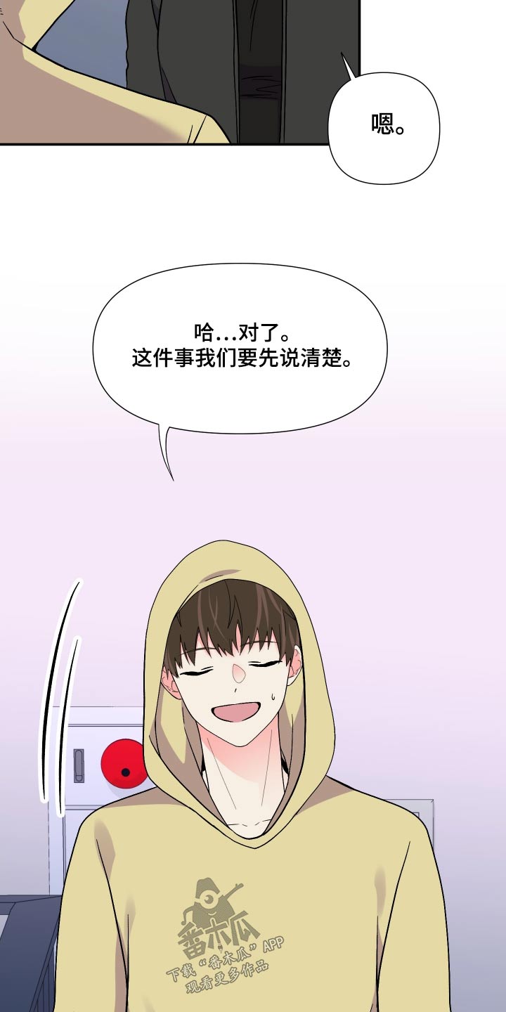 《男友回归》漫画最新章节第121章：【第三季】说清楚免费下拉式在线观看章节第【6】张图片