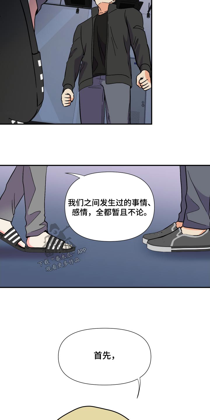 《男友回归》漫画最新章节第121章：【第三季】说清楚免费下拉式在线观看章节第【4】张图片