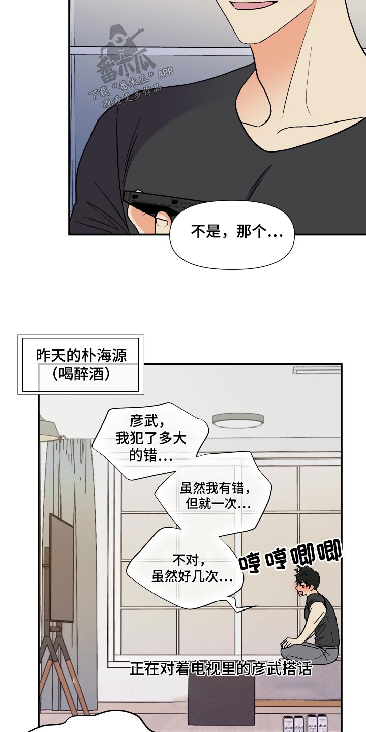 《男友回归》漫画最新章节第121章：【第三季】说清楚免费下拉式在线观看章节第【21】张图片