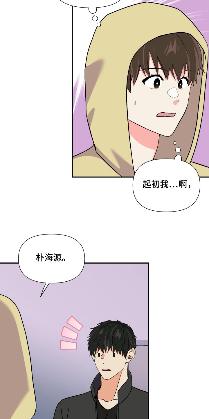 《男友回归》漫画最新章节第121章：【第三季】说清楚免费下拉式在线观看章节第【7】张图片