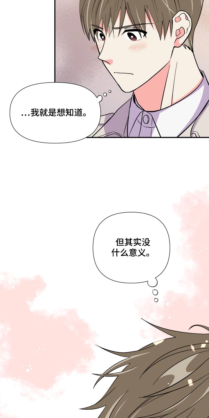 《男友回归》漫画最新章节第122章：【第三季】相伴免费下拉式在线观看章节第【16】张图片