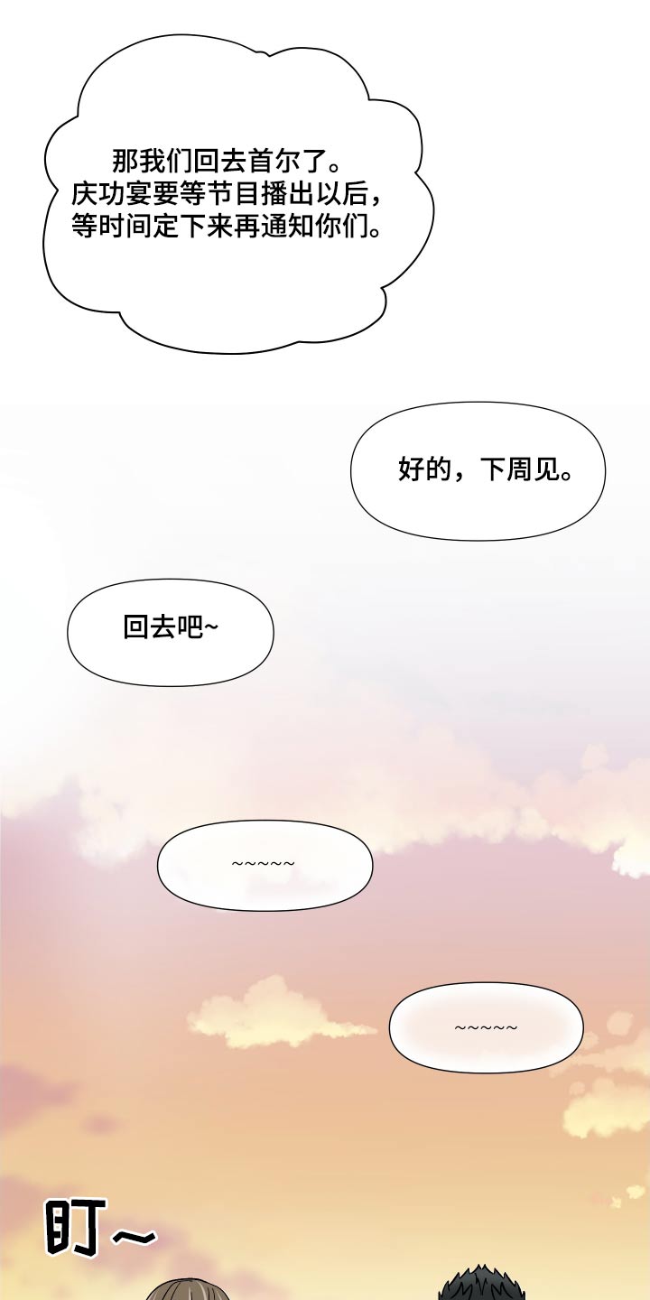 《男友回归》漫画最新章节第122章：【第三季】相伴免费下拉式在线观看章节第【20】张图片