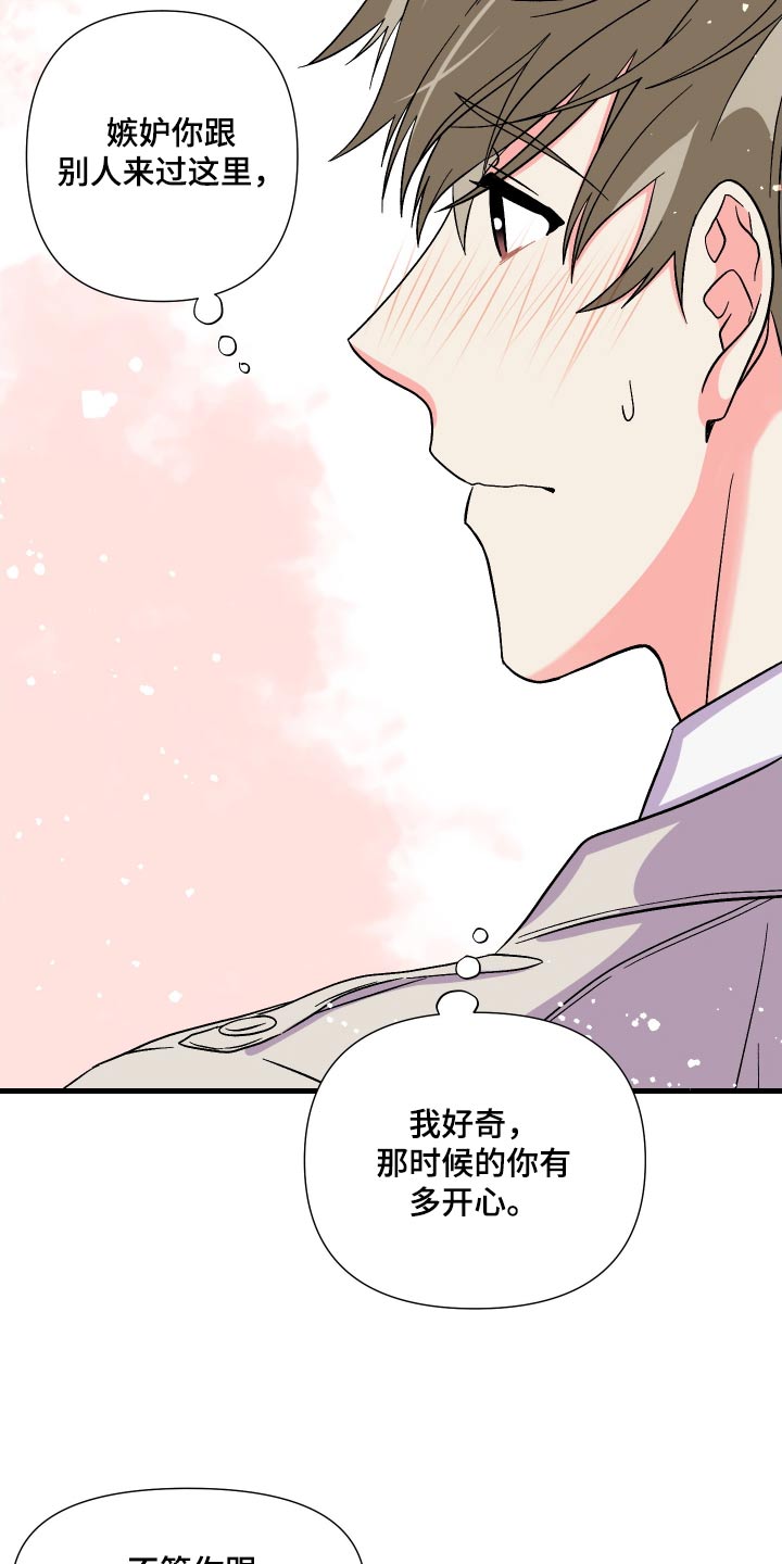 《男友回归》漫画最新章节第122章：【第三季】相伴免费下拉式在线观看章节第【15】张图片