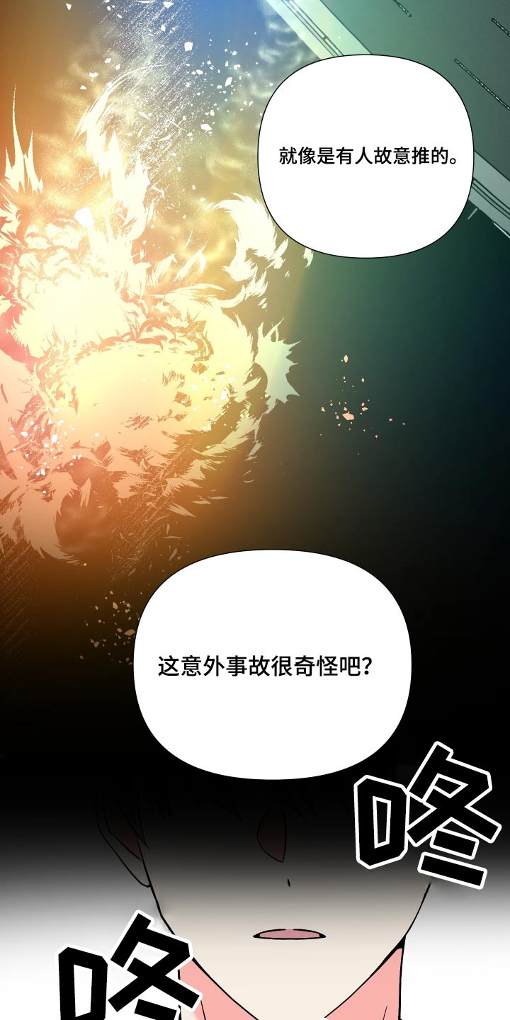 《男友回归》漫画最新章节第125章：【第三季】事故免费下拉式在线观看章节第【6】张图片