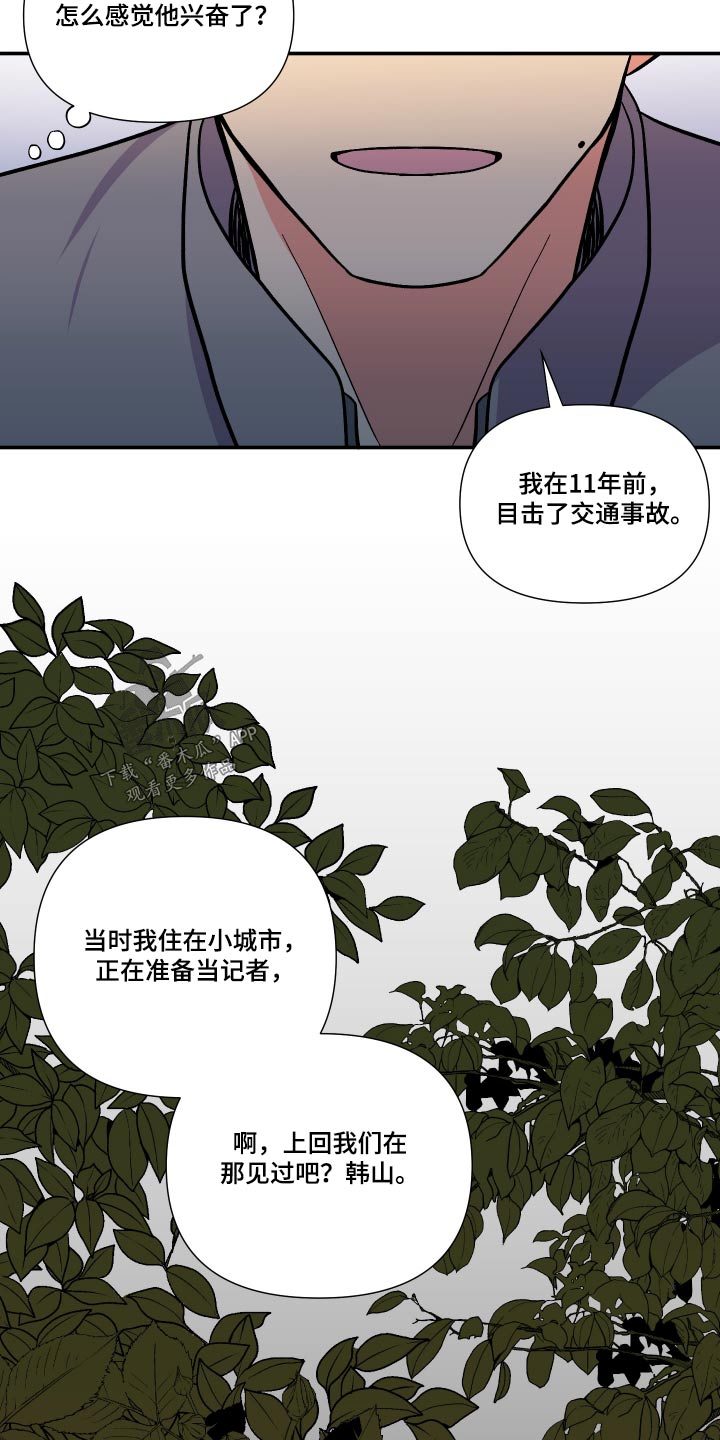 《男友回归》漫画最新章节第125章：【第三季】事故免费下拉式在线观看章节第【12】张图片