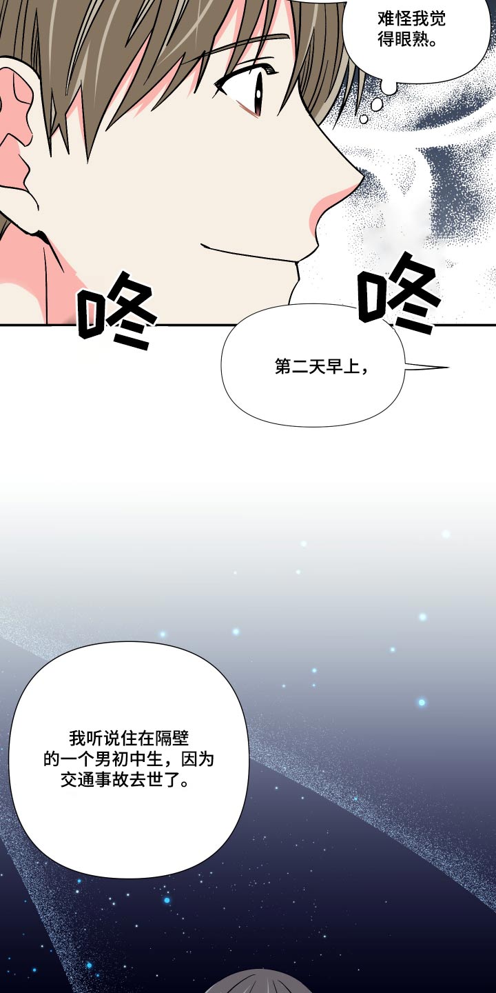 《男友回归》漫画最新章节第125章：【第三季】事故免费下拉式在线观看章节第【4】张图片