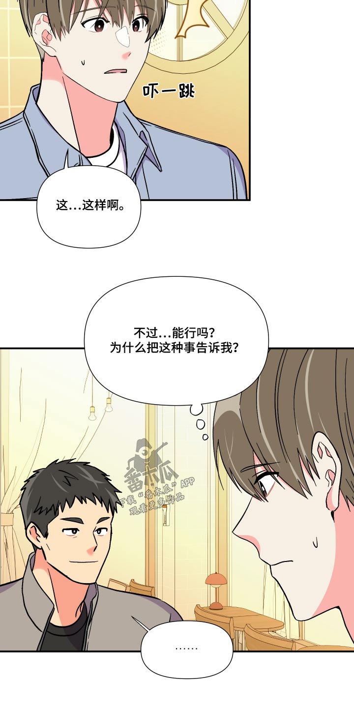 《男友回归》漫画最新章节第125章：【第三季】事故免费下拉式在线观看章节第【15】张图片